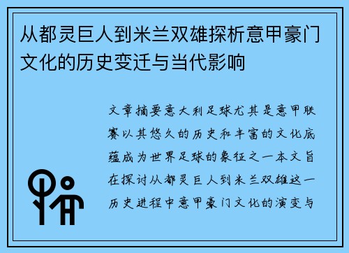 从都灵巨人到米兰双雄探析意甲豪门文化的历史变迁与当代影响