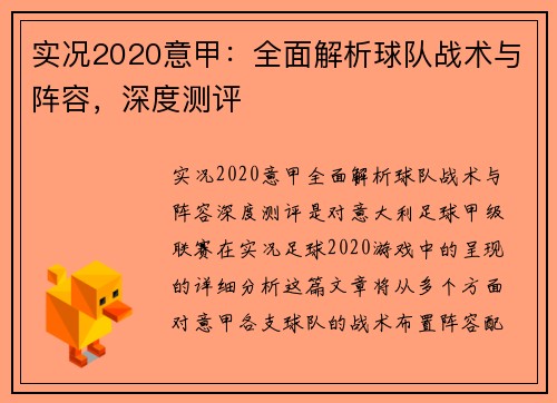 实况2020意甲：全面解析球队战术与阵容，深度测评
