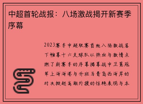 中超首轮战报：八场激战揭开新赛季序幕