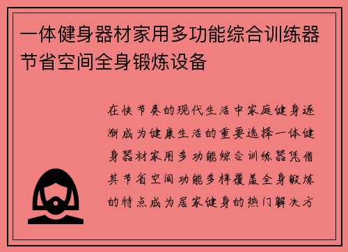 一体健身器材家用多功能综合训练器节省空间全身锻炼设备