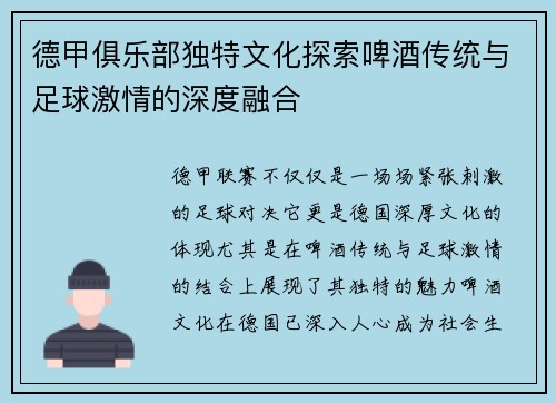 德甲俱乐部独特文化探索啤酒传统与足球激情的深度融合