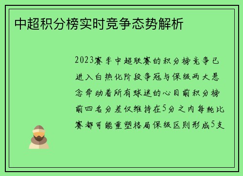 中超积分榜实时竞争态势解析