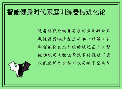 智能健身时代家庭训练器械进化论